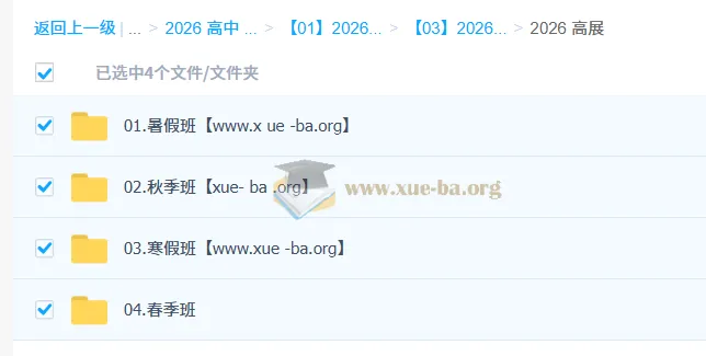 高展2026高一化学一轮二轮全年课程（暑假、秋季、寒假、春季）