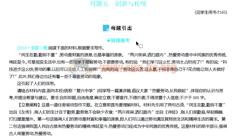 高中语文作文母题训练1 - 6（含解析，共30页）