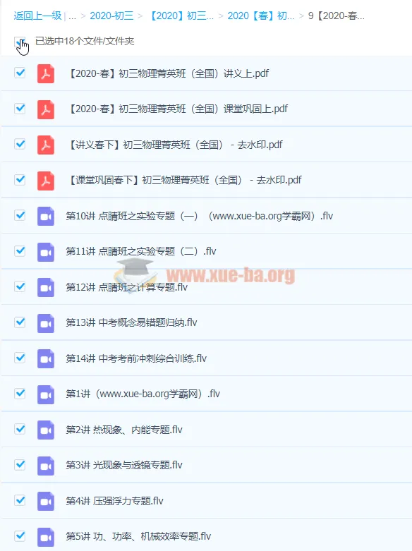2020 春杜春雨初三物理菁英班课程
