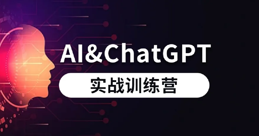 GPT实战教学课程：快速掌握GPT，提升工作效率