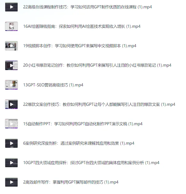 GPT实战教学课程：快速掌握GPT，提升工作效率