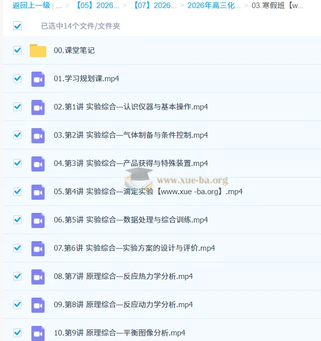 赵怡然2026高三高考化学0基础寒假班（更新中）