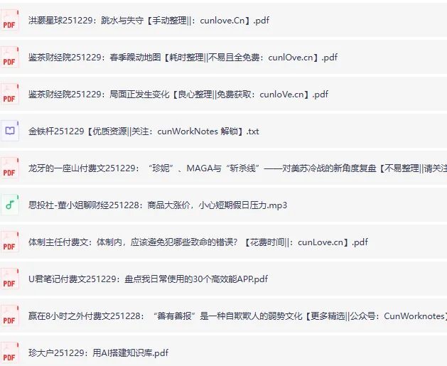 12月29日全网精选：大佬文集、研报与学习先锋内容