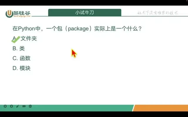 尚硅谷2024 Python教程：零基础入门到实战精通（含完整资料）