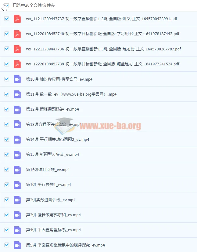 初一数学春季全国版S加课程（许润博）【完结】