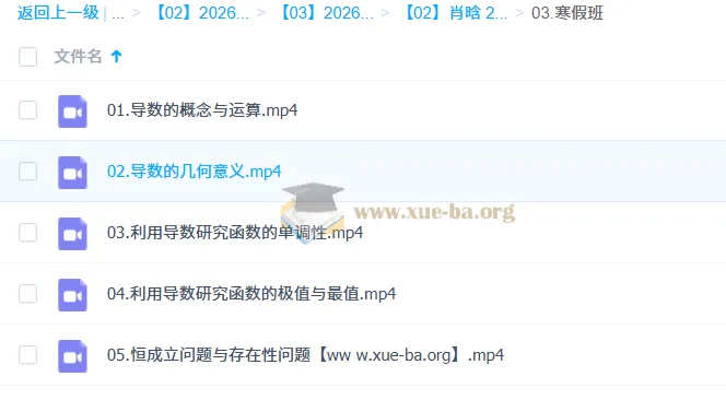 肖晗2026年高中高二数学一轮暑假班与秋季班课程