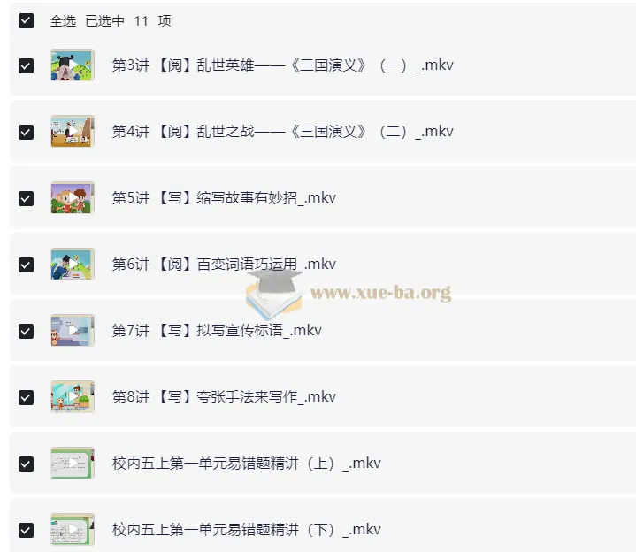 张弛2025年四升五年级小学语文A+课程