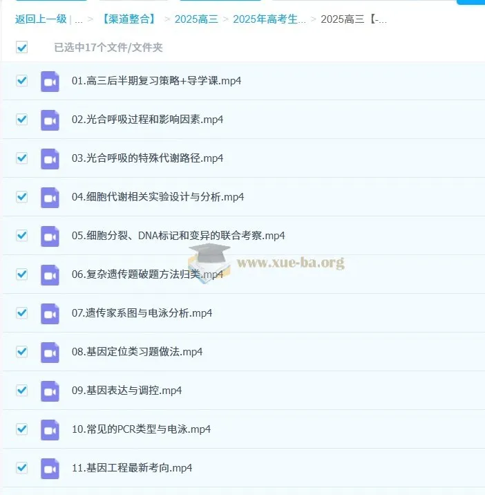 2025高三高考生物金晶技巧提升课程