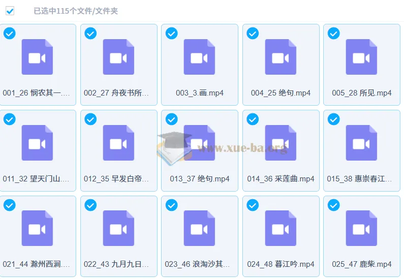 白马老师诗词课 115节