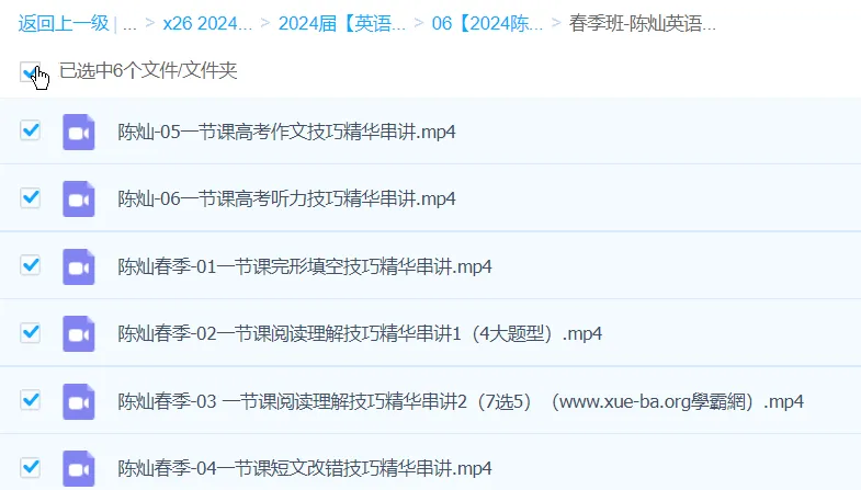 陈灿英语2024高三高考英语春季班课程
