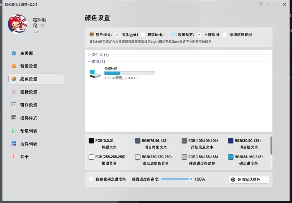 MToolBox：究极美化，一键修改Windows界面并自由DIY