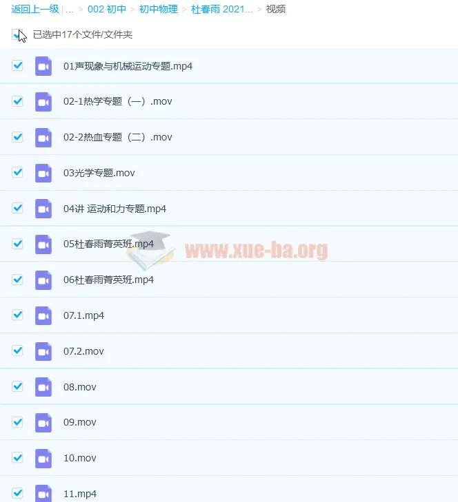 杜春雨2021春初三物理直播菁英班14讲（含讲义）