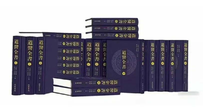 《道医全书》：补全106册，深植传统医学与道教文化的电子丛书