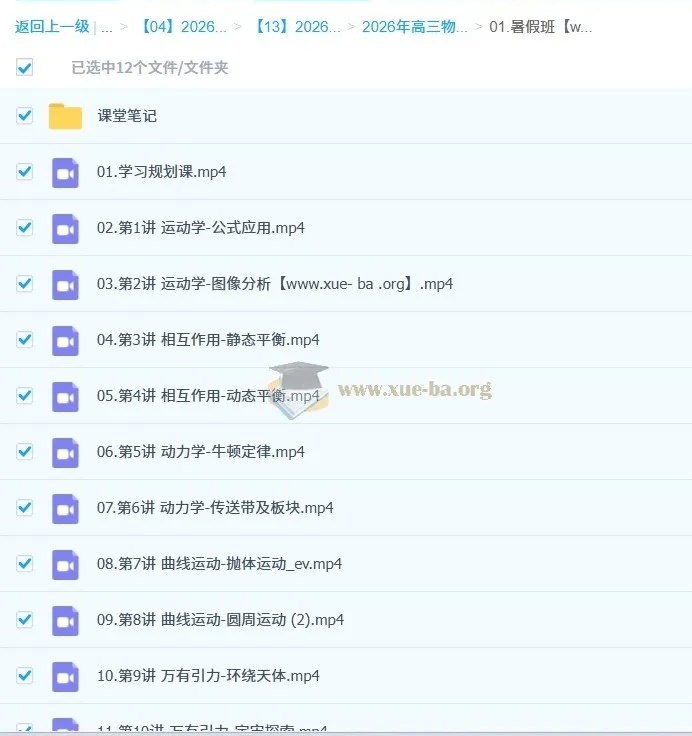 袁帅2026高三高考物理冲顶一轮暑假班（更新中）
