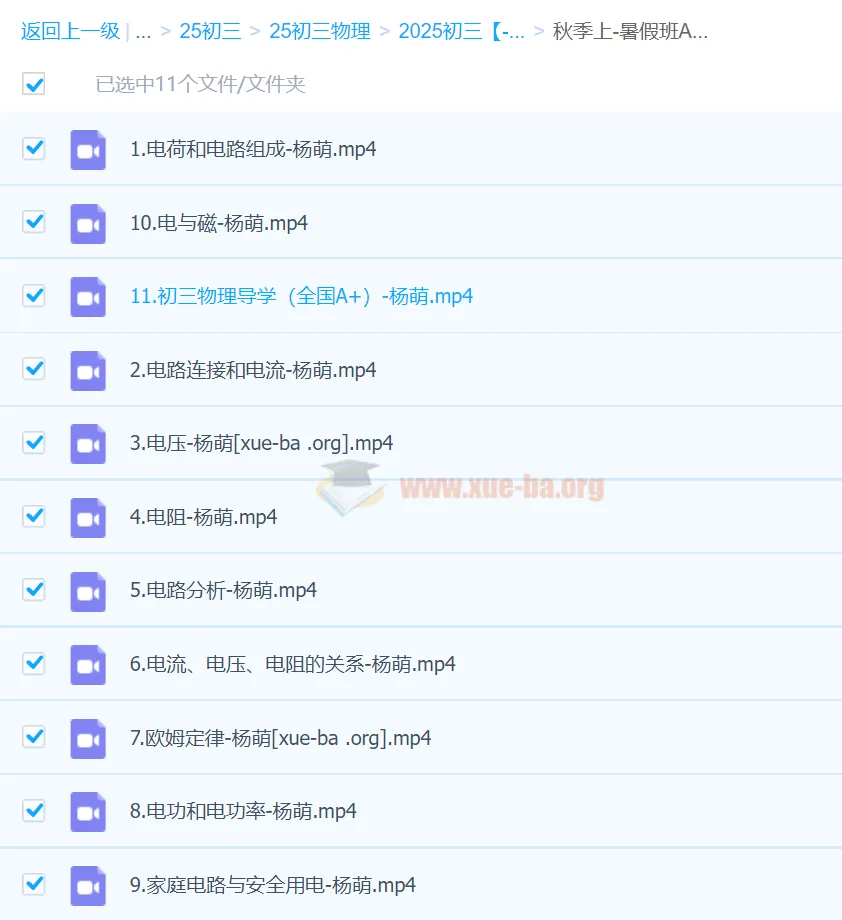 2025初三中考杨萌物理秋季上A+暑假课程