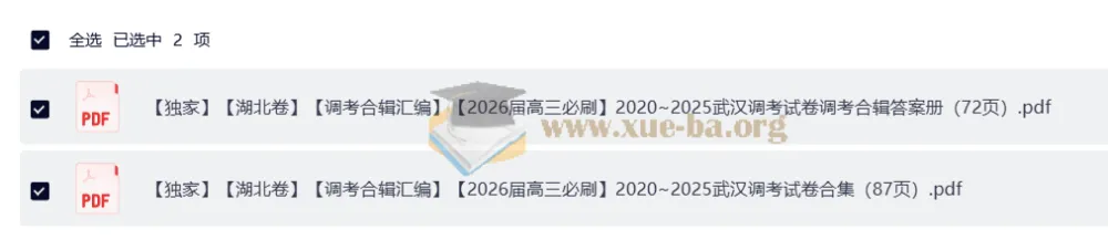 【独家】【2026届高三必刷】2020~2025武汉调考试卷合集 +调考合辑答案册（完整版）