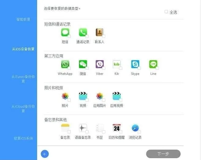 iMyFone D-Back：IOS苹果手机数据恢复软件