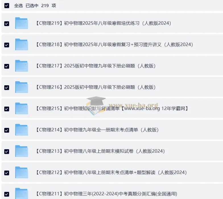 精品初中物理培训班系统资料全套