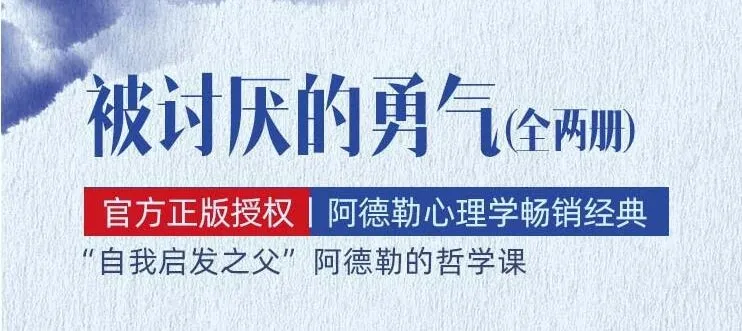 有声书《被讨厌的勇气》：阿德勒心理学畅销经典全111集