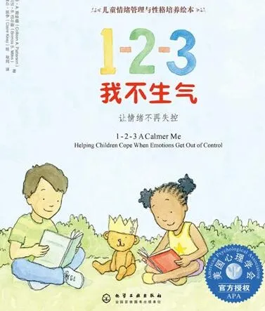 儿童绘本故事《123我不生气》PPT：帮助孩子管理情绪的实用资源