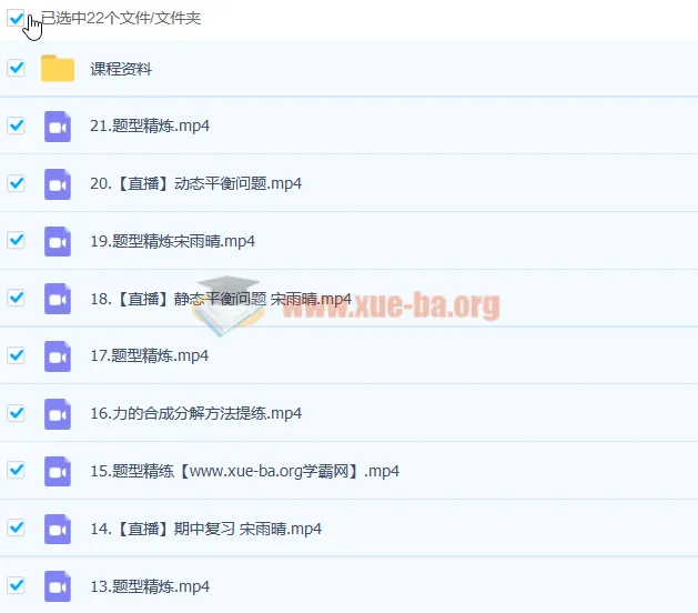 2023高一物理彭娟娟S暑假班与秋季班（共21讲更新）