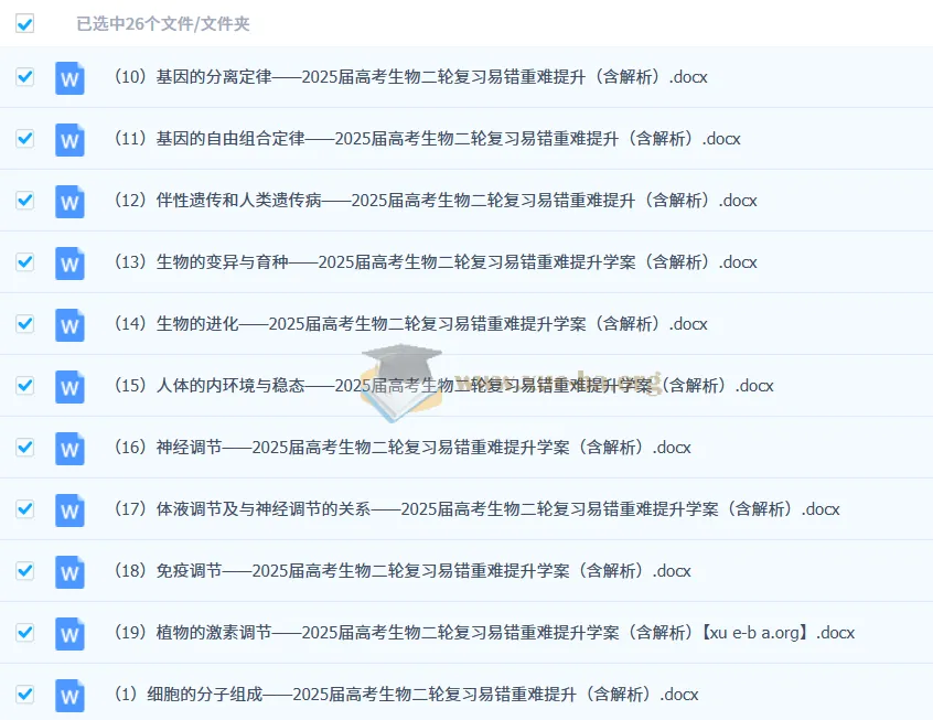 2025届高考生物二轮复习：易错重难提升（含解析）