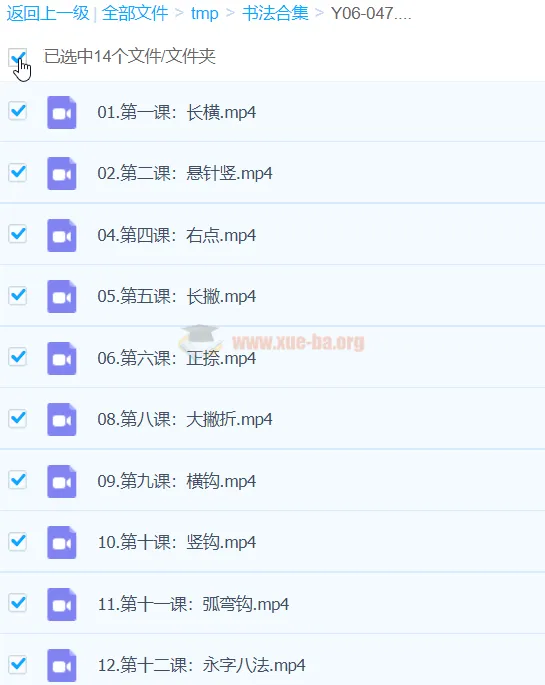凯叔毛笔字课程