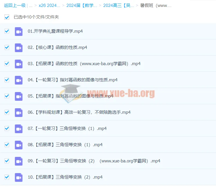 2024吴天洋高三高考数学暑假班课程