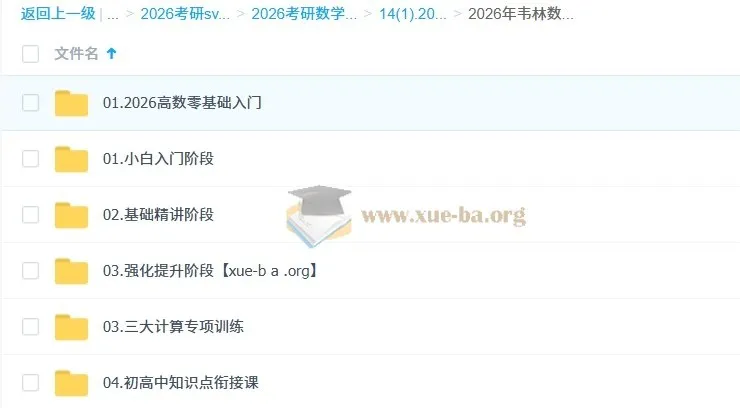 2026余丙森考研数学全程课程