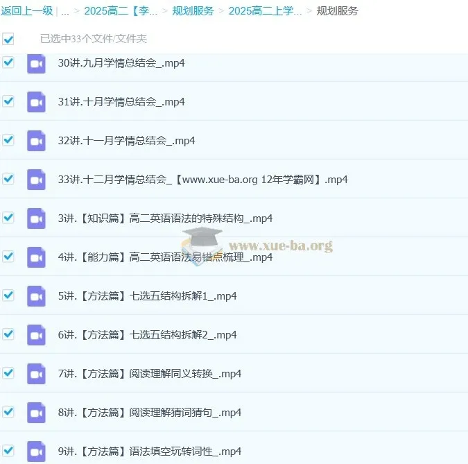 李辉2025高二英语规划服务