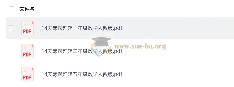 《少年素质教育报：小学数学14天寒假赶超》（PDF）