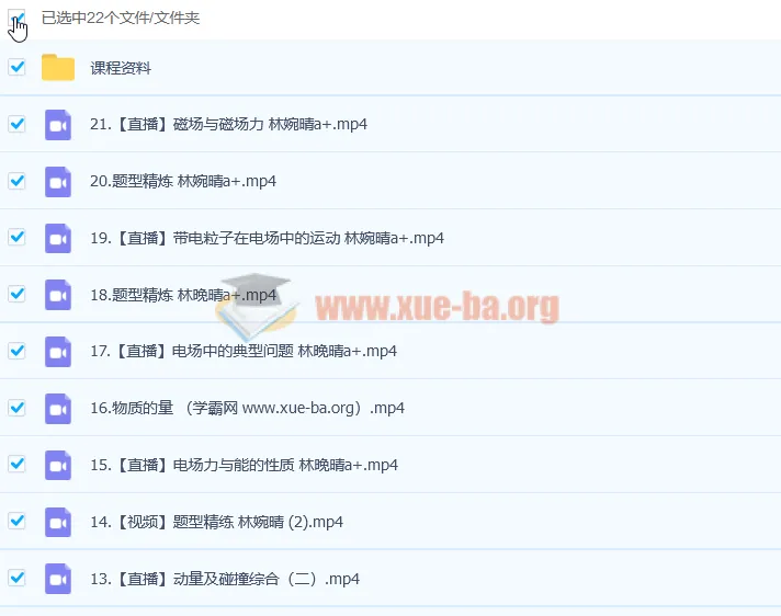 2023高考物理林婉晴a+全年班：一轮复习暑假班与秋季班（更新21讲）