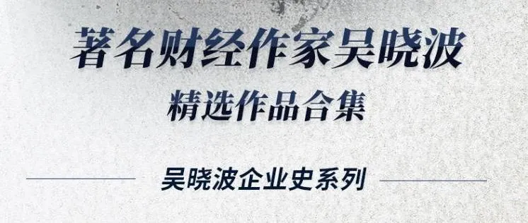 有声书《吴晓波经典著作16册精选合集》