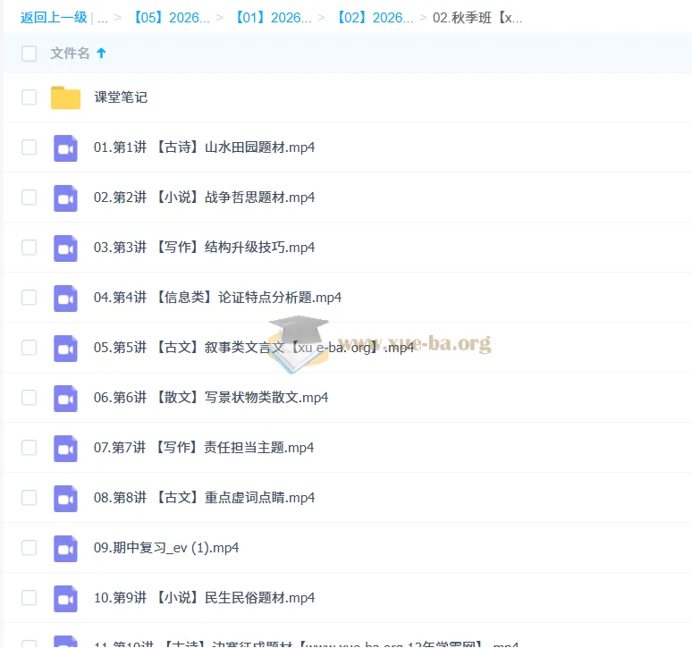 李秋颖2026高二语文尖端暑假班、秋季班（更新中）