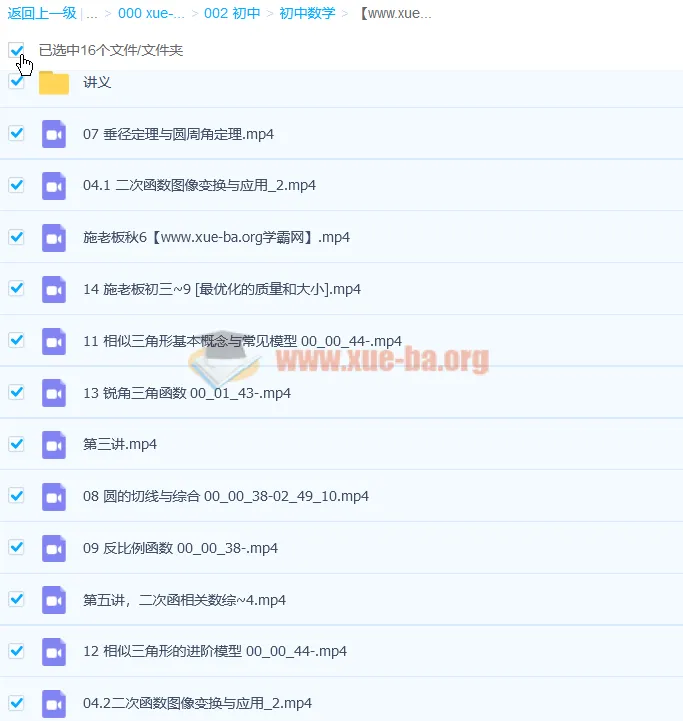 施佳辰2020秋初三数学秋季系统班14讲（完结带讲义）