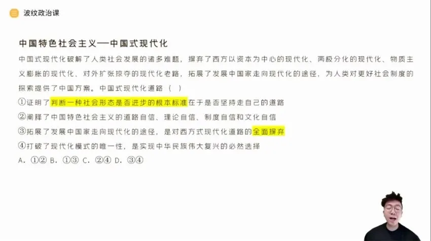 2024届高三政治张博文考前冲刺密训课程
