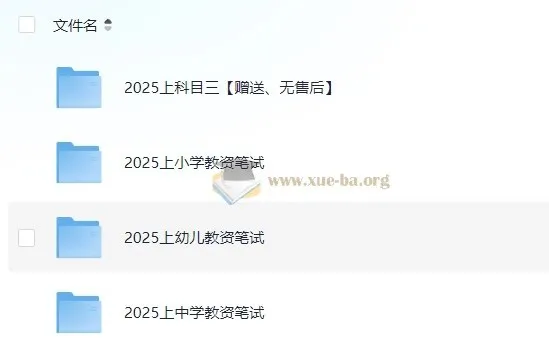 2025年教师资格证考试资料合集（科目一+科目二+科目三）