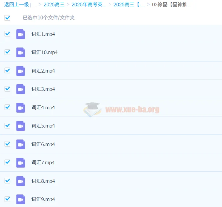 徐磊【磊神推理英语】：高考英语核心800词课程