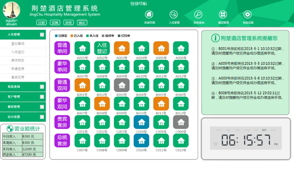 酒店宾馆管理系统：适用于住宿服务企业的管理软件