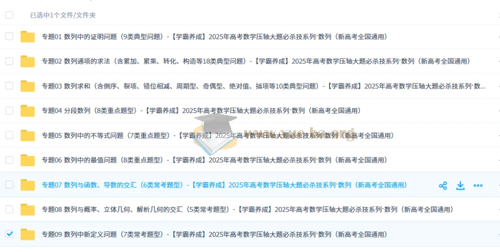 2025年高考数学·数列压轴大题必杀技系列（新高考全国通用）