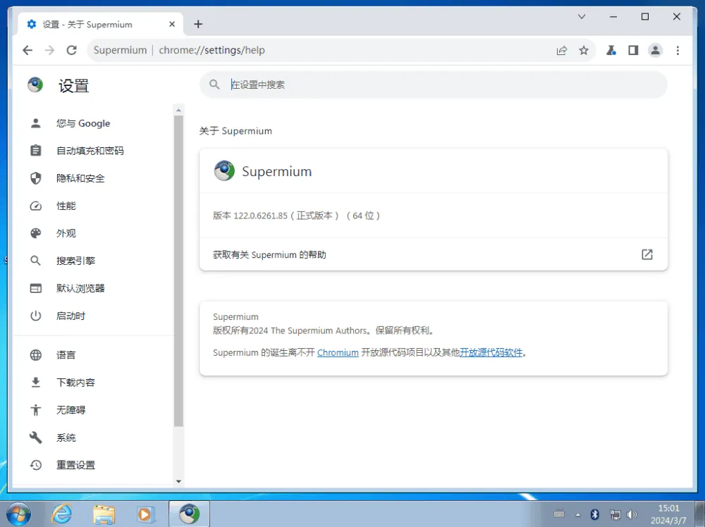 Supermium 浏览器：支持 Windows XP 和 Windows 7 的 Chromium 内核浏览器