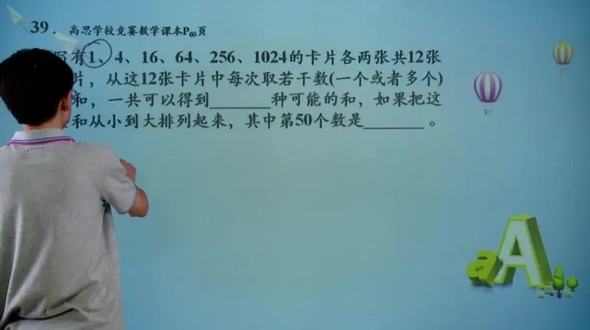 六年级奥数竞赛班全2册（上下学期40讲+小升初模拟）