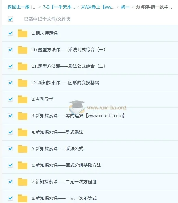 薄婷婷2025初一数学培训班（春上·苏科版·A+）