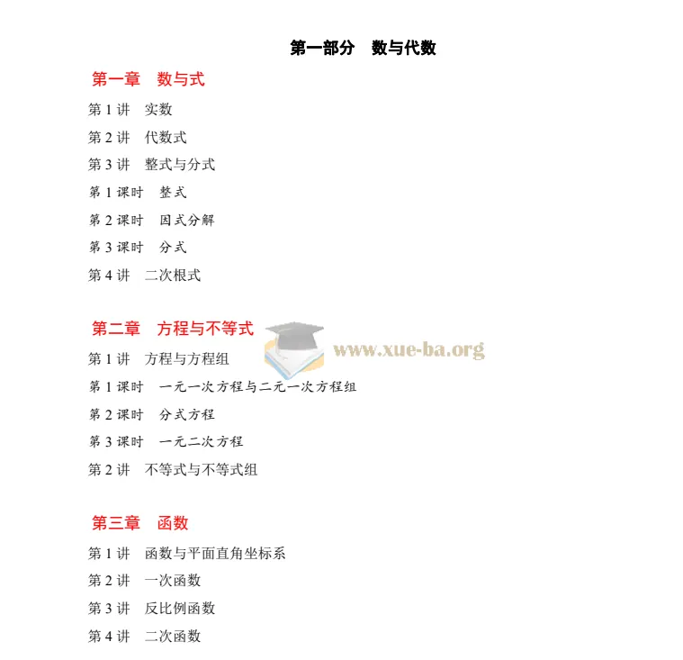 128页《中考数学一轮复习学案》PDF