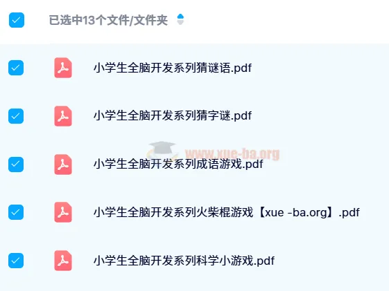 【24寒】小学生全脑开发系列资料集