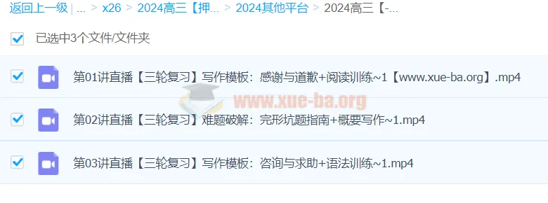 2024高三高考英语：顾斐英语三轮复习课程