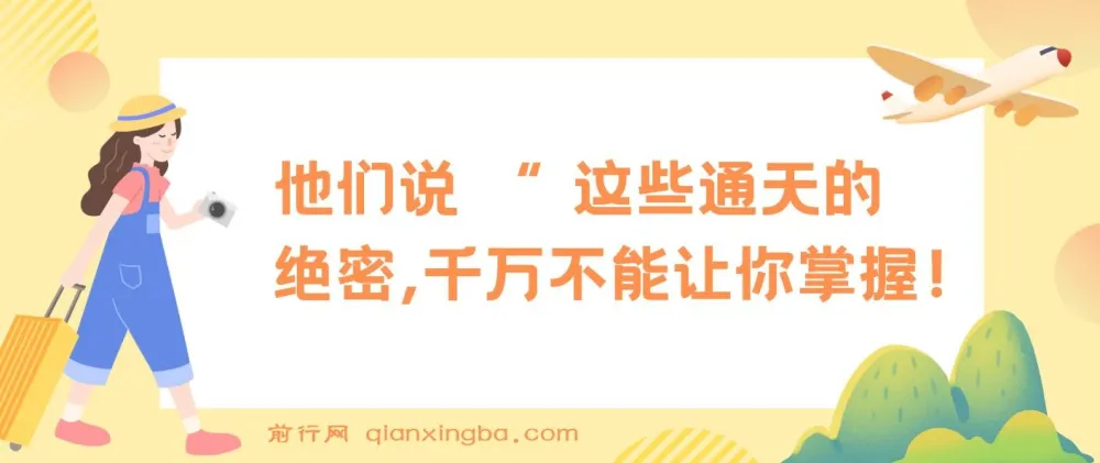 某公众号付费文章《他们说 “ 这些通天的绝密，千万不能让你掌握! ”》：为寒门年轻人的破局指南