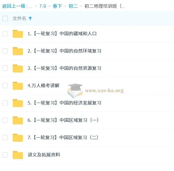 李孚宁2026届初二地理培训班（2024 - 2025春下·全国版·A+）