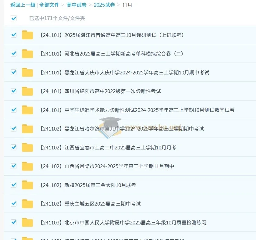 2024 - 2025学年高三11月各地高中名校高考模拟试卷合集