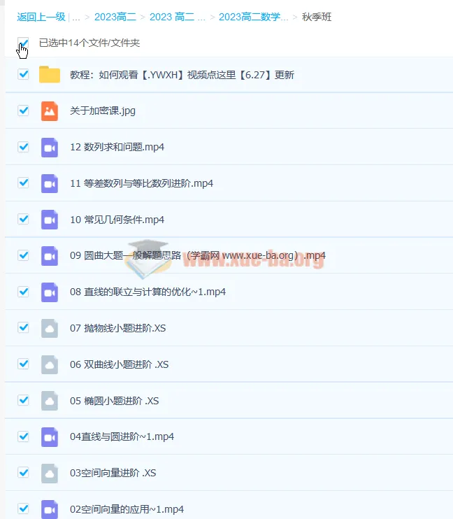 王嘉庆2023高二数学暑假班与秋季班课程